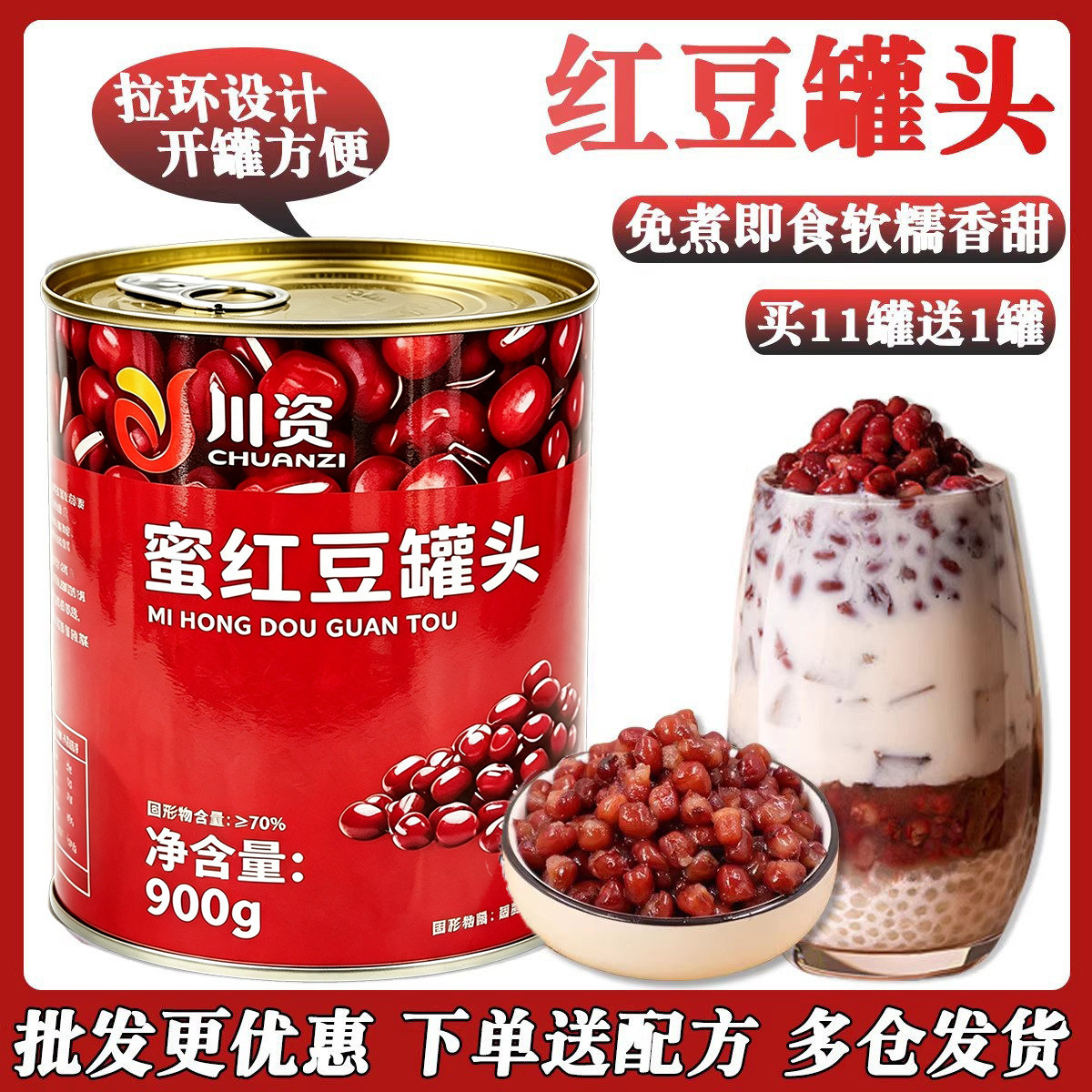 川资红豆罐头900g罐即食熟蜜红豆免煮糖水甜品奶茶店专用烘焙小料