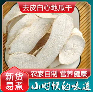 生地瓜干农家自制红皮白瓤心地瓜干生红薯干山芋片番薯干煮粥杂粮