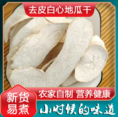 生地瓜干农家自制红皮白瓤心地瓜干生红薯干山芋片番薯干煮粥杂粮