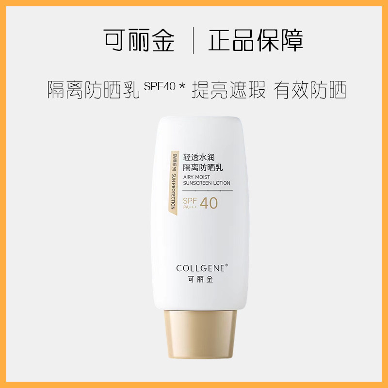 可丽金新款轻透水润防晒乳妆前保湿隔离霜不假白不搓泥防紫外线