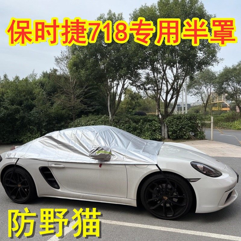 保时捷718车顶罩防野猫防水