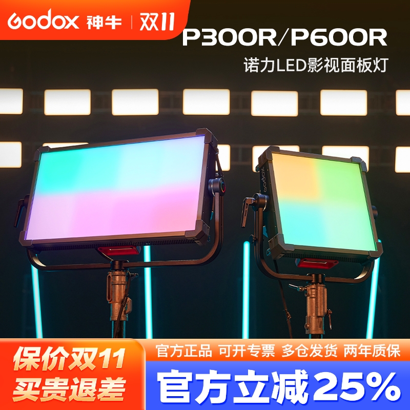 神牛现货RGB全彩平板影棚片场