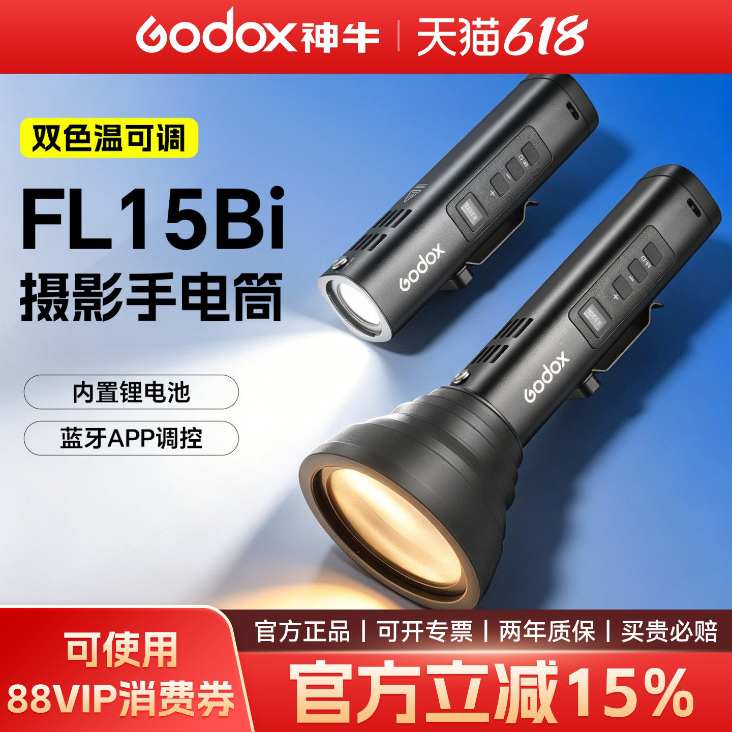 新品神牛FL15Bi 影视灯手电筒双色温可调高亮氛围发丝灯人像便携束光筒光影摄像聚光灯长续航便携摄影补光灯