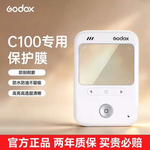 神牛C100专用高清钢化屏幕保护膜