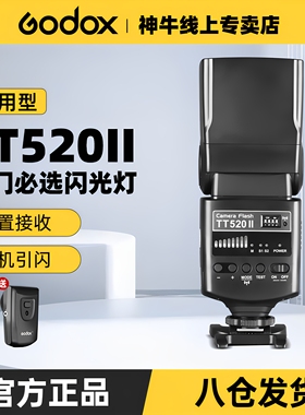 Godox神牛TT520III三代机顶闪光灯摄影适用佳能尼康索尼宾得微单相机热靴闪光灯TT560II入门级通用型离机闪