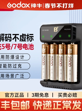 (新升级)5号电池套装AA快充五号四节2500毫安1.2v 神牛TT350/TT600/TT520II机顶闪光灯7号电池充电器套装通用