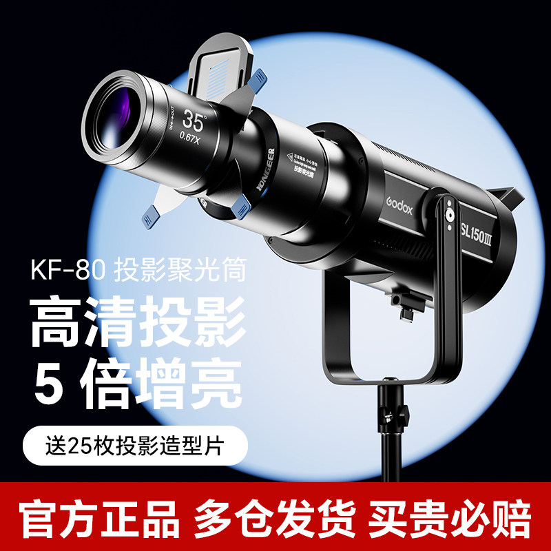 摄影聚光筒KF-80保荣卡口5倍增亮LED插片聚光镜光学调焦投影