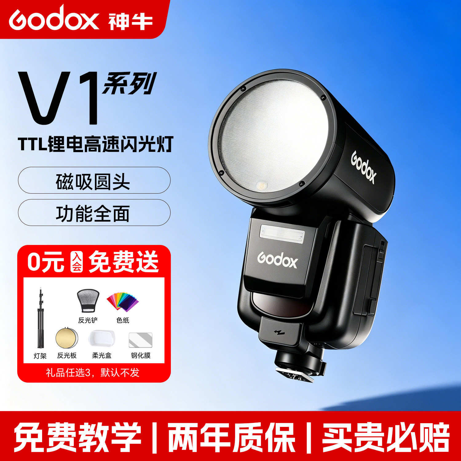 Godox 神牛V1闪光灯单反相机适用佳能尼康索尼富士松下圆头V1Pro外拍灯高速同步TTL微单机顶热靴锂电池闪光灯