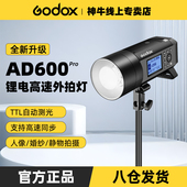 Godox神牛外拍灯AD600 PRO II二代闪光灯人像婚纱TTL高速同步600W
