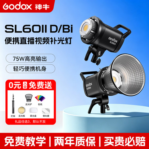 [12期免息]神牛SL60II直播补光灯
