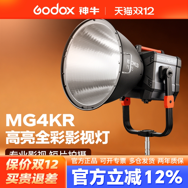 【新品】神牛诺力MG4KR全彩COB光源彩虹灯影视灯拍照LED补光灯室内人像视频直播视频灯片场电影灯影