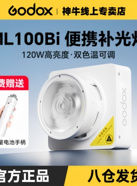 Godox神牛ML100Bi双色温补光灯100W功率王直播灯拍摄led打光灯口袋外拍灯户外摄影灯便携手持人像CX100常亮灯