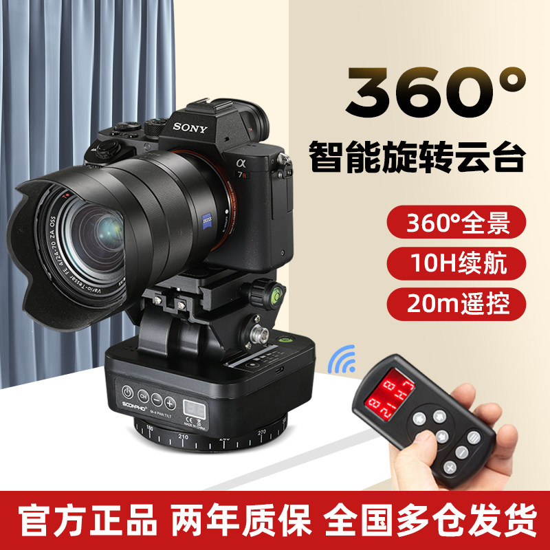 M4旋转电动全景云台360度 摄影拍摄无线遥控单反相机手机直播视频摄像头人脸跟踪云台水平旋转摄影云台图片