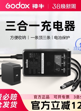 【AD系列外拍灯专用】神牛UC46充电器三合一PD快充电池适配器适用于神牛AD400PRO/AD600/AD600PRO外拍闪光灯