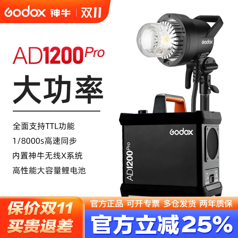 神牛AD1200ProTTL高速外拍闪光灯