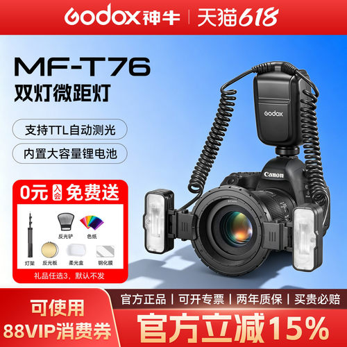 新品神牛MF-T76双头微距闪光灯