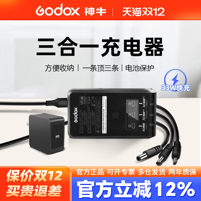 神牛外拍灯充电器适配器快充