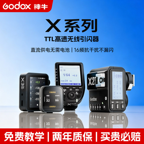 神牛X3pro无线TTL高速引闪器