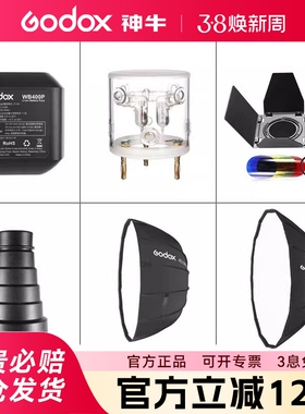 【原装】神牛AD400PRO外拍闪光灯附件 标准罩分体电池柔光箱电源适配器SN04束光筒/DB08蜂巢/AD-S65S柔光箱