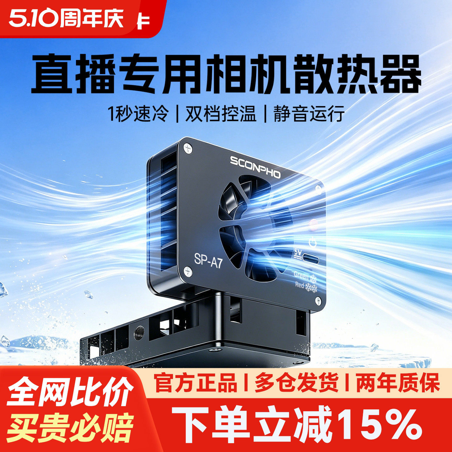 （顺丰包邮）相机直播散热器适用佳能尼康富士索尼A7M4 A7C A7S3 ZVE1/10/R5/XT4微单静音散热风扇单反散热器