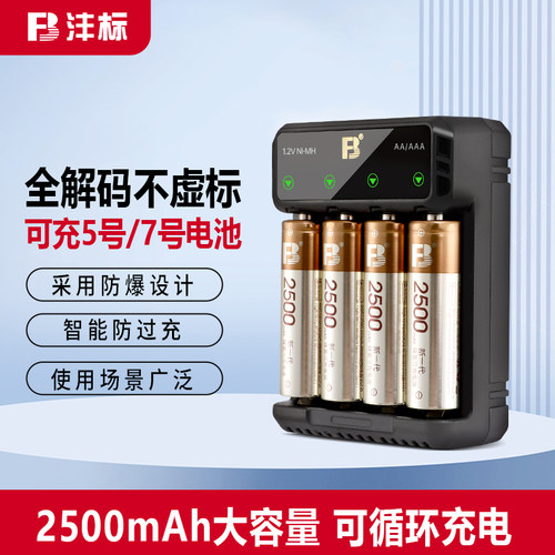 沣标5号电池套装2500毫安通用