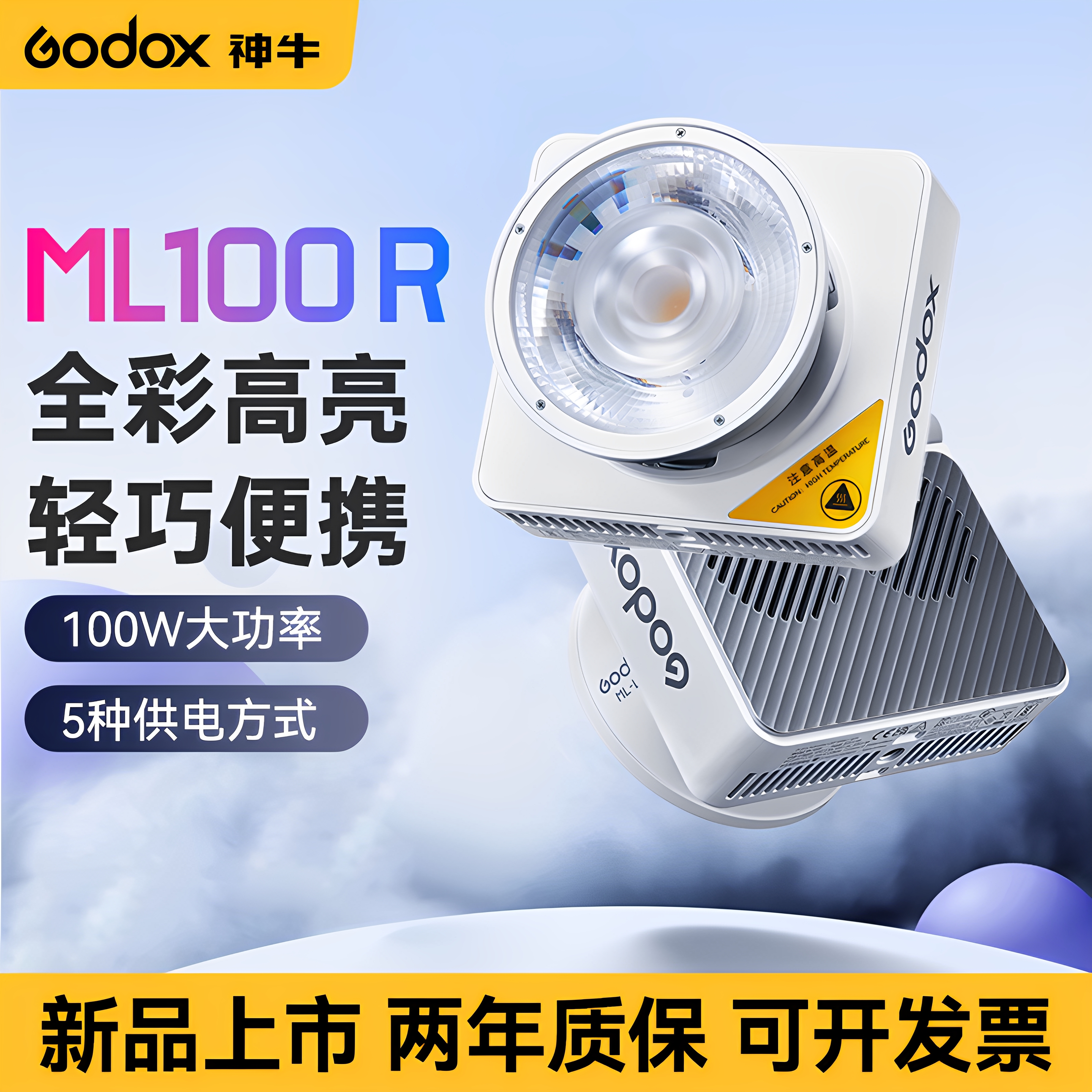 全彩神牛ML100R全彩便携补光灯