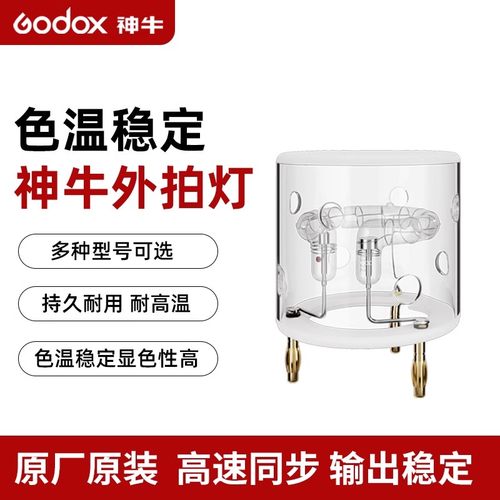 神牛原装AD系列闪光灯灯管灯泡