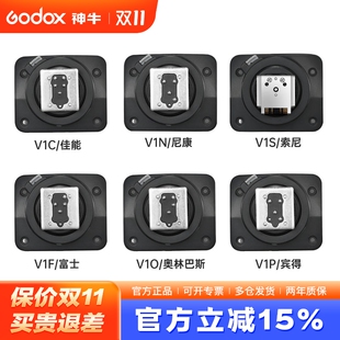 神牛V1金属热靴底座适用尼康索尼佳能富士奥林巴斯单反相机机顶闪光灯配件维修