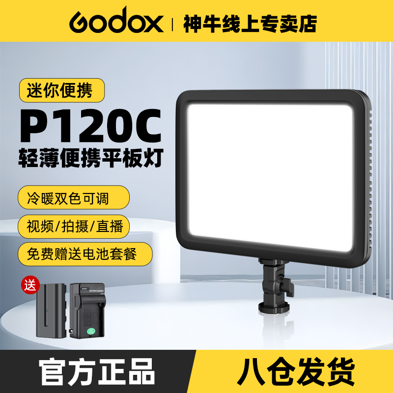 神牛双色温补光灯户外美食常亮灯