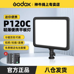 神牛P120C双色温补光灯LED摄影灯直播拍照拍摄摄影手持补光灯 直播间常亮灯户外桌面美食拍照热靴打光灯