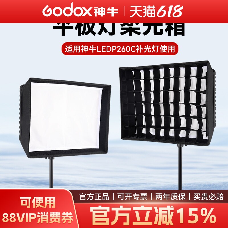 神牛平板灯柔光箱适用于神牛LED P260C格栅补光灯专业直播间LP600专用摄影棚拍摄静物人像美食背景灯柔光罩