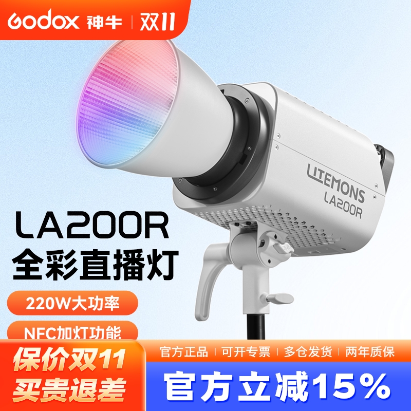 神牛220W全彩RGB视频直播氛围灯