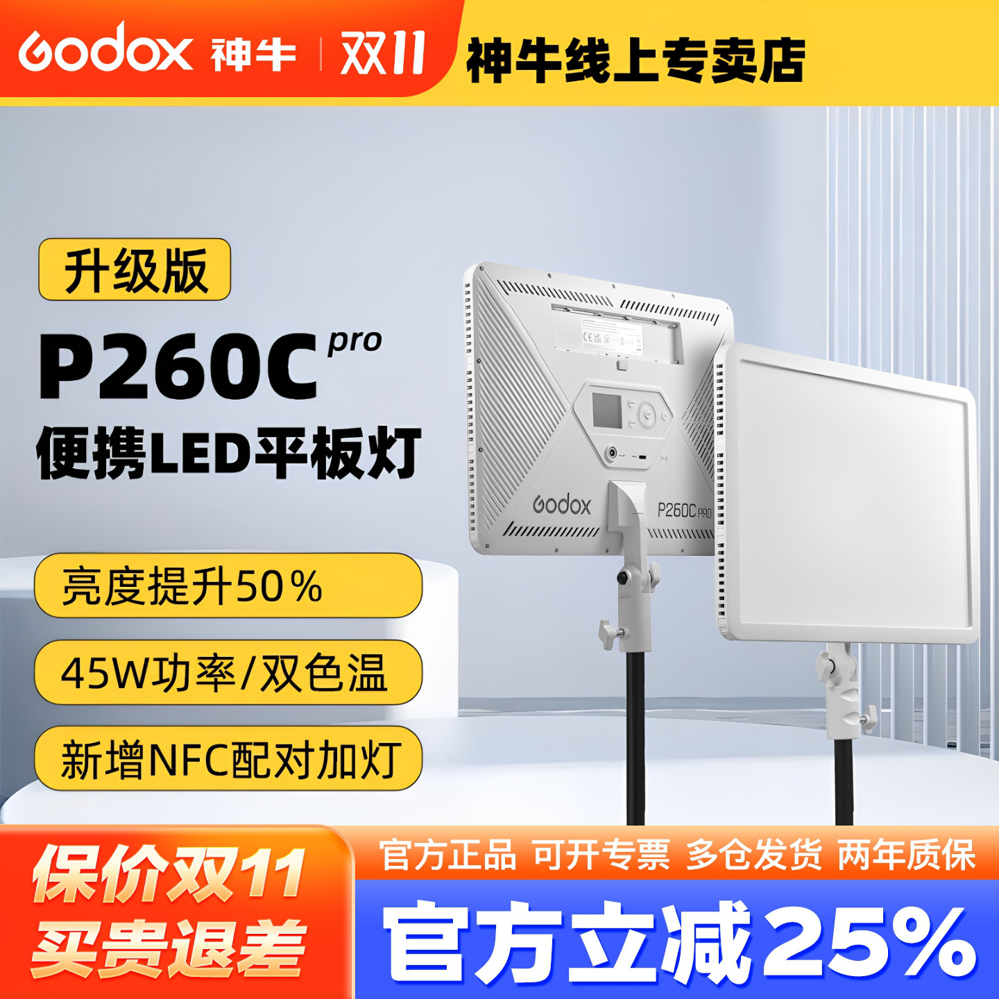 神牛P260Cpro美食户外拍照补光灯