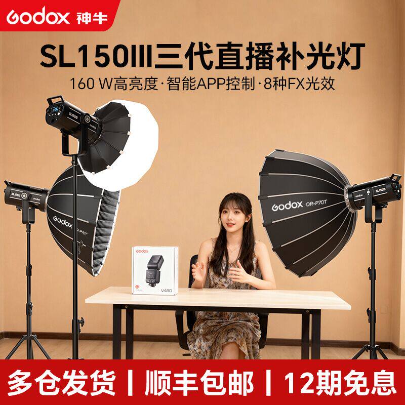 [12期免息]神牛SL150直播补光灯