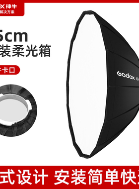 神牛AD-S85S AD-S65s/w  神牛卡口网格柔光箱 AD400pro外拍闪光灯柔光摄影附件带格栅