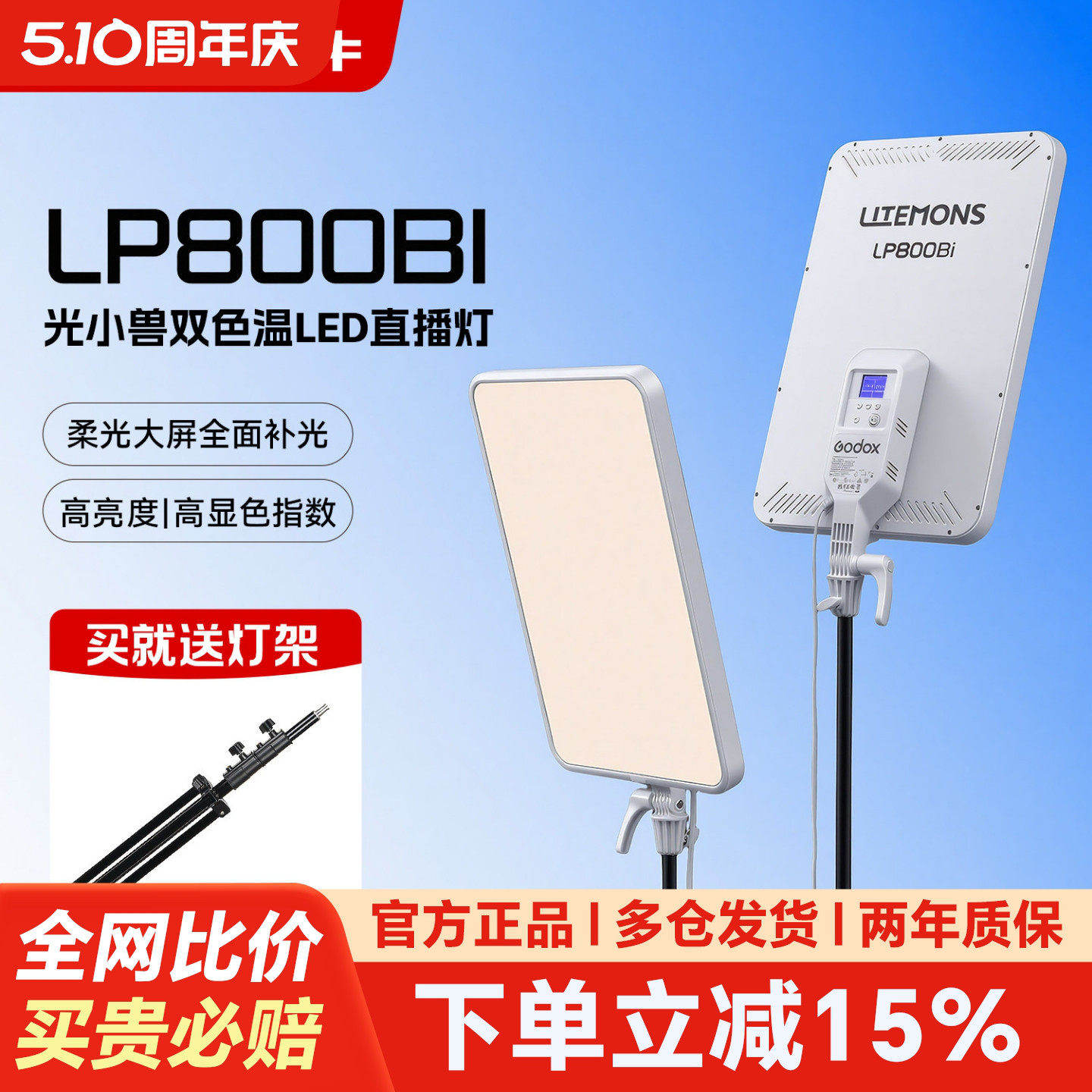【入会送赠品】神牛LP800 bi平板补光灯轻薄便携LED双色温桌面补光灯直播摄影新闻拍摄美食柔光常亮灯