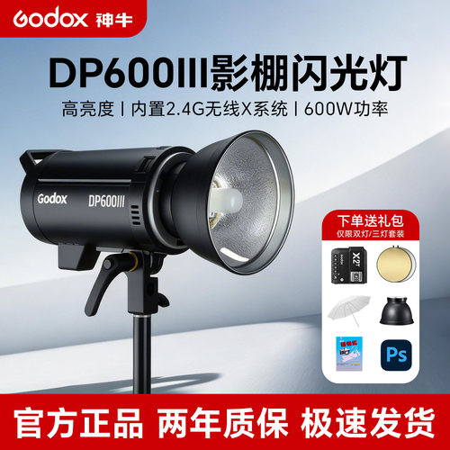 神牛人像静物600W影室闪光灯