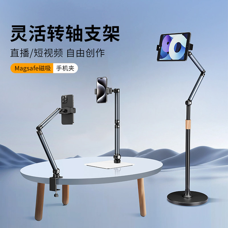 直播手机专用支架落地支架磁吸