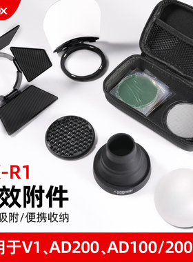 神牛AK R11套装半圆柔光罩 S-R2光效蜂巢套装H200R灯头附件柔光罩色片适用AD200PRO外拍灯V1SU-1分体式副灯
