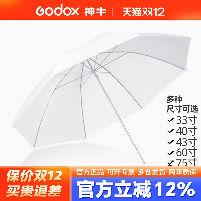 (原装)神牛摄影柔光伞多尺寸可选