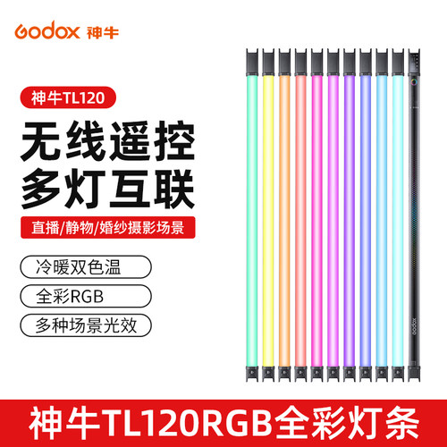 神牛TL120rgb灯条便携夜景人像