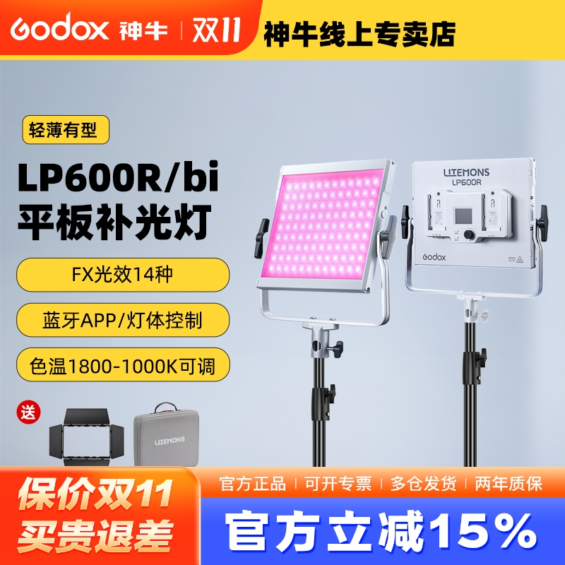gododx神牛平板摄影灯LP600R轻薄便携LED平板灯双色60w补光灯全彩直播摄像影室灯影视婚庆新闻美食柔光常亮灯