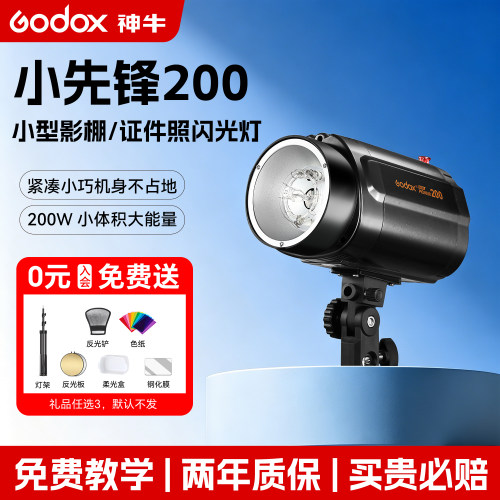Godox神牛200W证件照摄影闪光灯套装室内拍照摄影棚摄影灯单反相机拍摄补光灯棚灯人像静物产品照相打光灯 - 封面