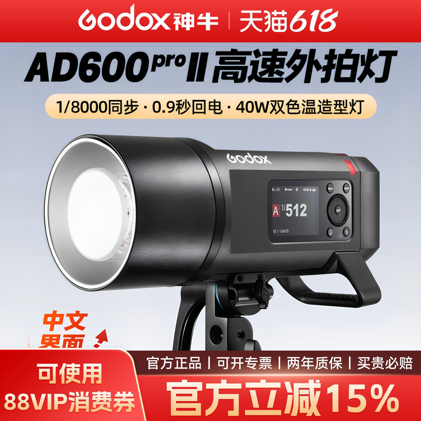 Godox 神牛外拍灯AD600pro II二代外拍闪光灯摄影灯户外人像婚纱TTL高速同步600W大功率内置接收器影棚灯