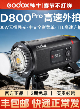 新品神牛AD800Pro 外拍闪光灯自动测光TTL 户外摄影灯高速同步摄影棚外拍灯800W大功率影室灯