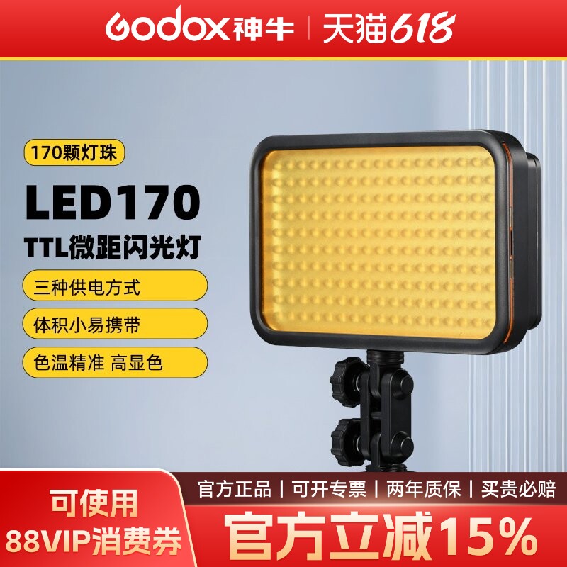 Godox 神牛LED170补光灯摄影灯抖音迷你小型灯拍摄直播摄像灯婚庆灯新闻采访外拍便携柔光灯配双色温滤色板