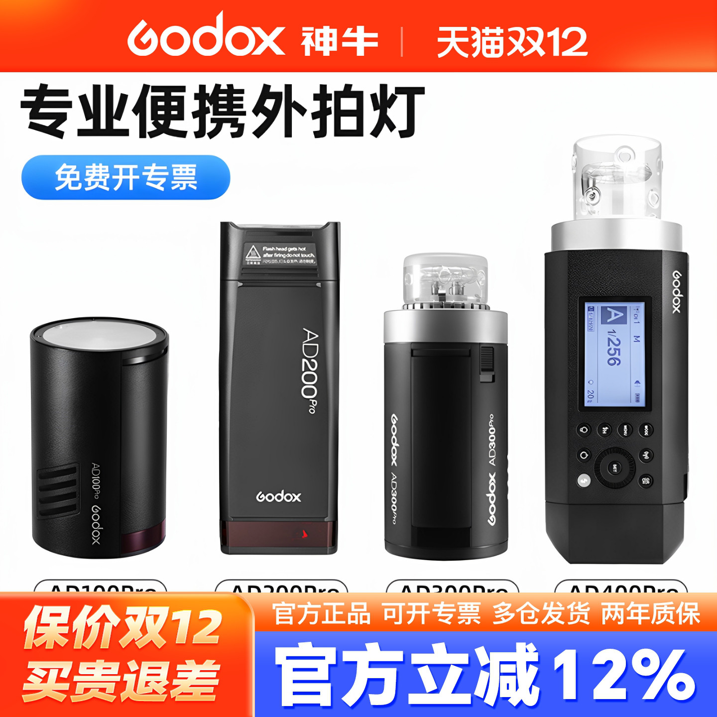 神牛AD系列外拍闪光灯高速同步