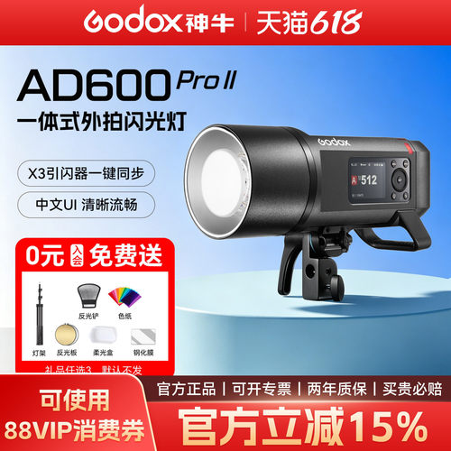 神牛AD600PROTTL高速同步外拍灯