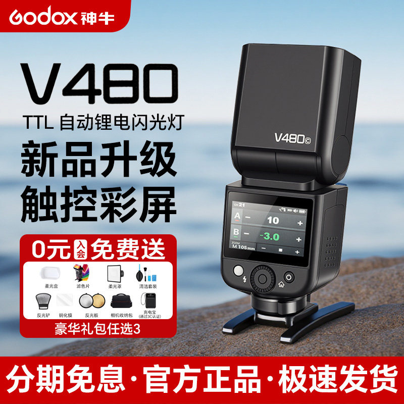 神牛V480触屏锂电池TTL闪光灯图片