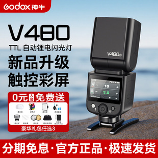Godox神牛V480 TTL高速同步机顶灯锂电池适用佳能尼康索尼富士微单单反热靴灯外置外拍灯 相机闪光灯